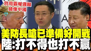 Re: [新聞] 戰狼縮了！中國外交部不敢再「奉陪到底」