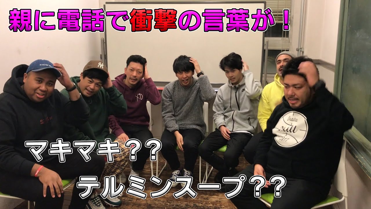 若手芸人が親に電話で好きな芸人を聞いてみたら...