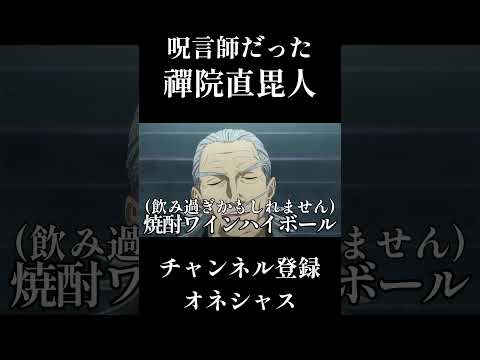 呪言師だった禪院直毘人#呪術廻戦声真似 #櫻井孝宏 #道化師ワイズ #アニメ