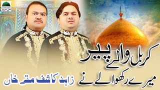 Download lagu karbal waly peer || Mere Rakhwaly Nay || Zahid Kashif Ali Mattay Khan Qawal mp3 Download lagu karbal waly peer || Mere Rakhwaly Nay || Zahid Kashif Ali Mattay Khan Qawal mp3