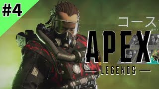 #4 なーにがバレンタインじゃこちとらチャンピオンだぞ【Apex Legends】