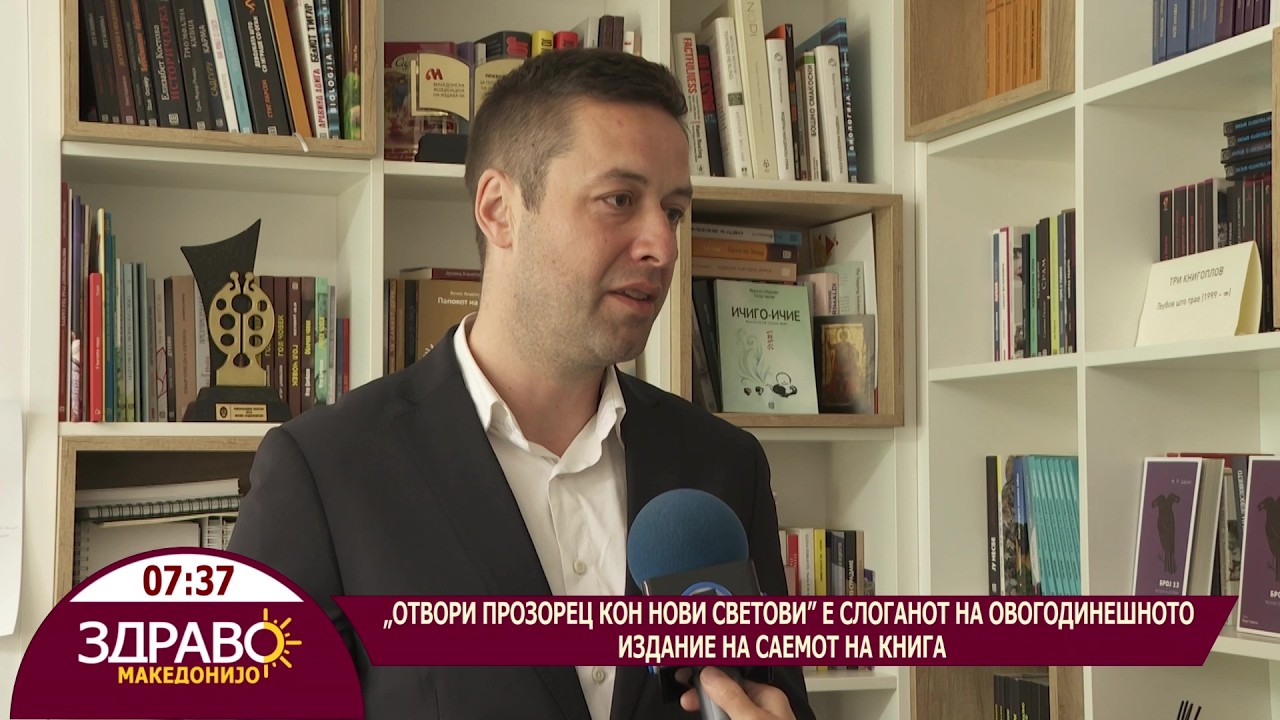 Здраво Македонијо - 23.04.2026 - Бојан Саздов