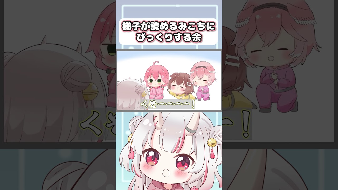 【手描き】「梯子」が読めて、逆に驚かれるみこち【ホロライブ 切り抜き 手描き / 百鬼あやめ / 戌神ころね / 鷹嶺ルイ / さくらみこ】