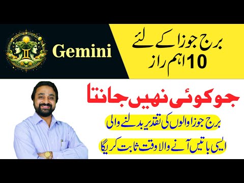 Gemini ZODIAC SIGN EXPLAINED | Gemini Walon Ka 2024 Kaisa Sabit Hoga?