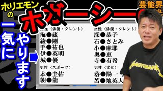 【暴露話まとめ】ホリエモンがガーシーやったら大変な事になります〈堀江箕輪のガーシーch〉【堀江貴文 切り抜き がーしー】