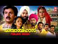 Punjabi House Malayalam Full Movie Dileep Harisree Ashokan Malayalam Comedy Movie
