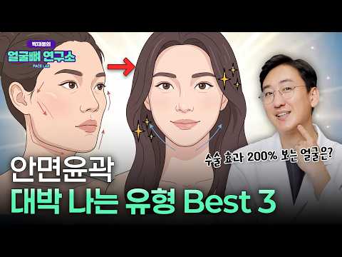 윤곽수술 성공하는 사람들의 공통점 (대박 나는 유형 3가지)