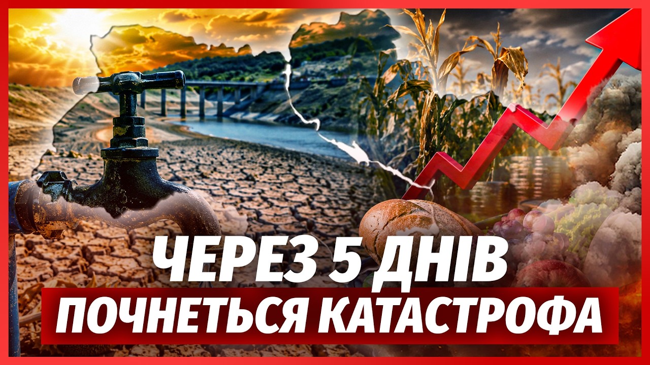 🔥ТЕРМІНОВО! Страшна ЗАСУХА В УКРАЇНИ. Регіони ЗАЛИШАТЬСЯ БЕЗ ВОДИ? Ціни на П