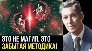 НИКОМУ НЕ ГОВОРИ после просмотра, и ТВОЯ ЖИЗНЬ ИЗМЕНИТСЯ – Невилл Годдард