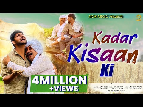 कदर किसान की — watch video