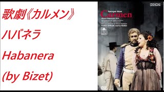 Download lagu 歌劇《カルメン》 ハバネラ　ジョルジュ・ビゼー　Habanera (by Bizet) mp3