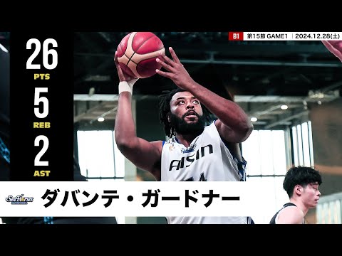 【プレーまとめ】三河#54 ダバンテ・ガードナー｜第15節GAME1｜12.28.2024 プロバスケ (Bリーグ)