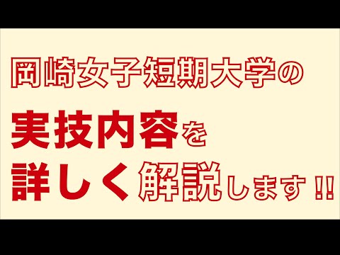 子ども教育学科 総合型選抜 実技内容（短大）