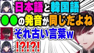 日本で使う和製英語が韓国では古い言葉になっていると説明するヴァーミリオン【にじさんじ 切り抜き/ヴェール ヴァーミリオン/狂蘭 メロコ/日本語翻訳】