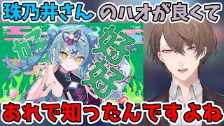 ななたまの歌ってみたを聴いてハオを選曲した社長【加賀美ハヤト/珠乃井ナナ/にじさんじ/切り抜き】