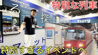 I went to a special place on a special train that doesn't usually run.