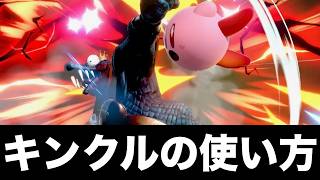 キングクルールの使い方【スマブラSP】