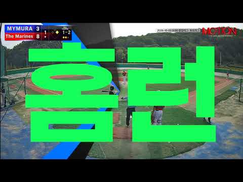 The Marines vs MYMURA 경기 영상 | 10/3 (고촌 야구장)