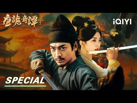 【Special】EP01-09 | Tang Dynasty Mysteries: The Poison Conspiracy 唐诡奇谭之长安县尉|iQIYI
