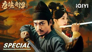 【Special】EP01-09 | Tang Dynasty Mysteries: The Poison Conspiracy 唐诡奇谭之长安县尉|iQIYI