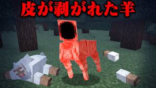 血まみれの羊のマイクラ都市伝説を検証してみた【まいくら・マインクラフト】