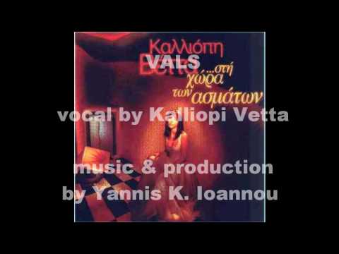 Kalliopi Vetta - VALS - Yannis K. Ioannou (1997)