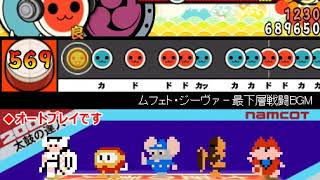 【太鼓さん次郎】ムフェト・ジーヴァ - 最下層戦闘BGM　★9【創作譜面】