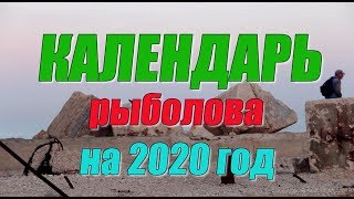 Календарь рыболова в архангельской области