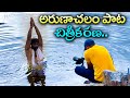 Arunachala Shiva Song Making Video Arunachalam Temple Arunagiri Devotional Songs