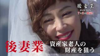 mqdefault - 木村佳乃・主演！『後妻業』DVD-BOX　2019年7月3日発売！