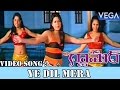 Glamour Movie Ye Dil Mera Video Song