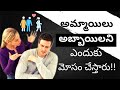 Stop Chasing A Girl Who Is Cheating On You Motivational Talks Telugu
