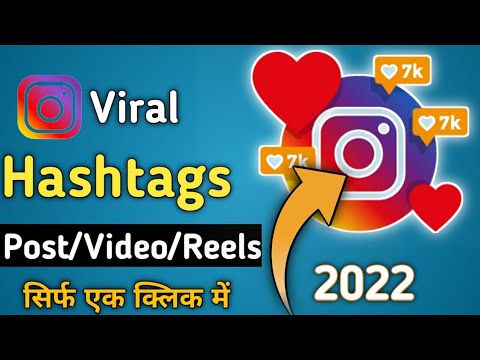 How To Use Instagram Hashtags 2022 | Best Hashtags For Instagram 2022 | Insta hashtag kaha se le
