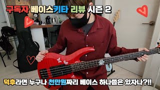 Video thumbnail for 리사가 대체 누구지..ESP Original - BanG DreamRoselia BTL BASS LISA 리뷰! by 보현쌤