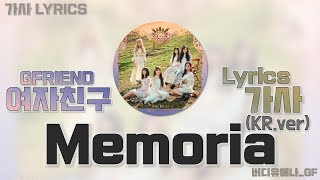 여자친구(GFRIEND) - Memoria(메모리아) (Korean.Ver.) [가사 Lyrics]