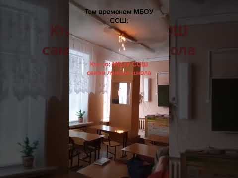 Типичный день в мбоу СОШ