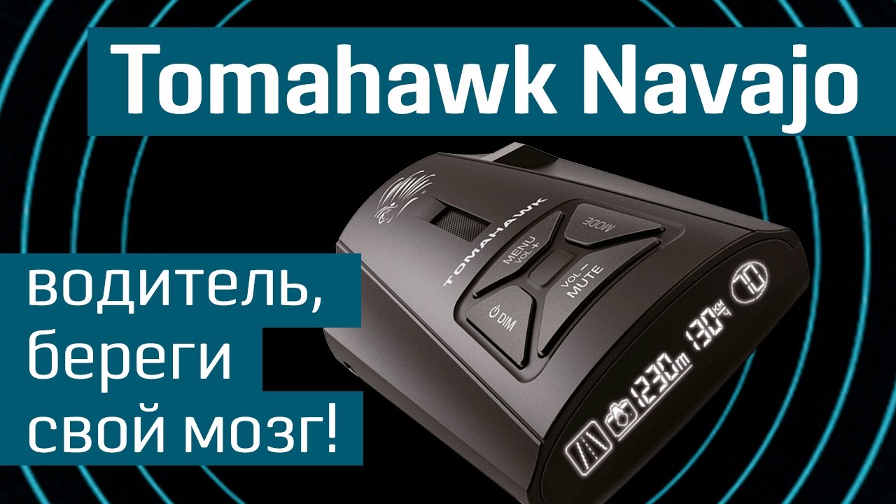 Настроить радар детектор томагавк
