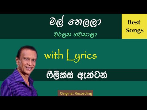 Mal Nelala | මල් නෙලලා | Felix Anton