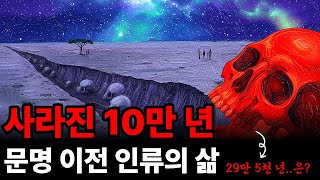 Download lagu Are the 5,000 Years of History Books Fake? 100,000 Years of Lost Human Life Before Civilization mp3