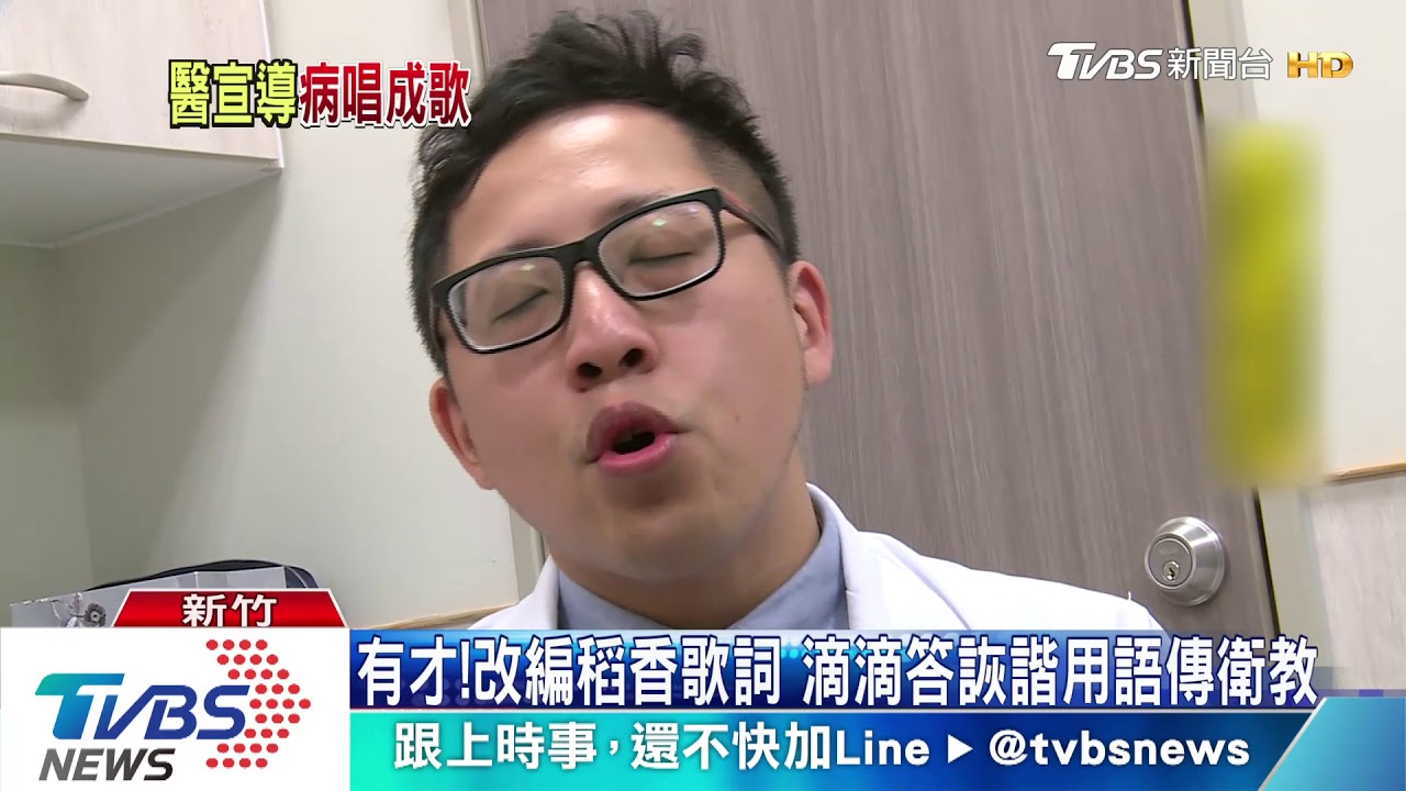 「稻香變尿香」醫生輕鬆唱 認識攝護腺肥大