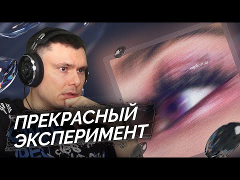 CMH & pyrokinesis – эйфория | Реакция и разбор