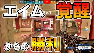 エイムが覚醒した瞬間を捉えた
