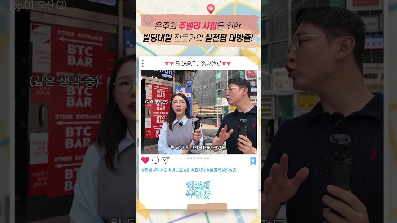 은주의 주넬리 사업을 위한 빌딩내일 전문가의 실전팁 대방출