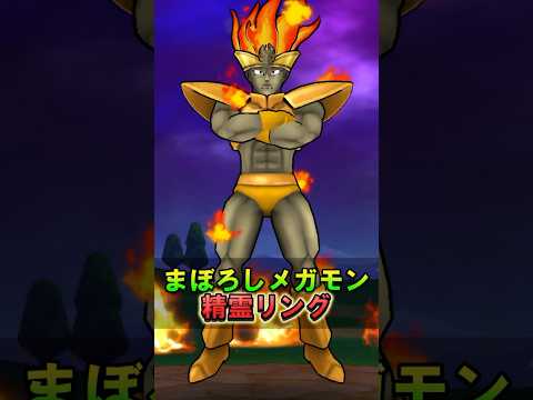 「ドラクエウォーク最新情報！まぼろしのSPメガモンと大地の精霊リングの報酬は？」