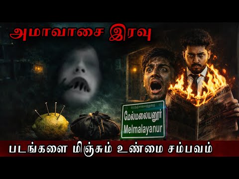 மேல்மலையனூர் பேய் வீடு 😰| STRANGER THINGS ☠️😱|  Devil's Kitchen | MR Prabhakaran 