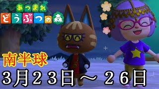 【後付け実況】見て！ちょいの姉貴が歌っているよ！かわいいね！「あつまれ どうぶつの森」 [３月２３日～２６日]