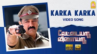 Karka Karka - HD Video Song  Vettaiyaadu Vilaiyaad