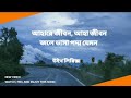 Ahare Jibon | আহারে জীবন | Chirkutt | DOOB(A). with lyrics. #musicvideo #banglasong