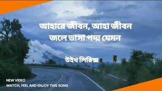 Download lagu Ahare Jibon | আহারে জীবন | Chirkutt | DOOB(A). with lyrics. #musicvideo #banglasong mp3 Download lagu Ahare Jibon | আহারে জীবন | Chirkutt | DOOB(A). with lyrics. #musicvideo #banglasong mp3