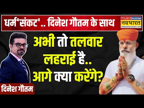 Dharm Sankat | Raj Shekhawat: अखिलेश को करणी सेना का 'मुंहतोड़' जवाब! | Karni Sena | Hindi News